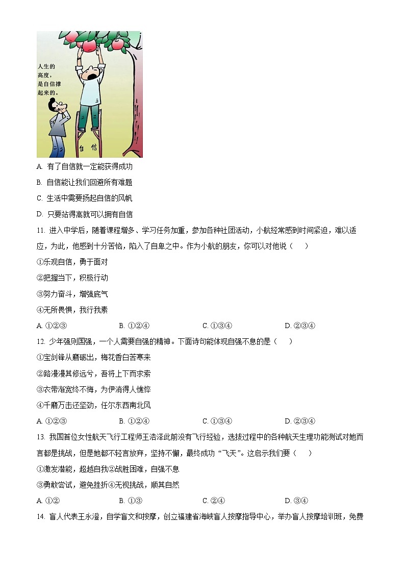 安徽省合肥市蜀山区琥珀联考2024-2025学年七年级下学期期中道德与法治试题第3页
