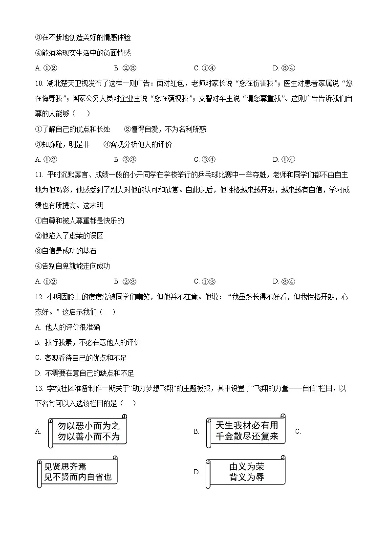 广东省东莞市南城区2024-2025学年七年级下学期期中道德与法治试题第3页