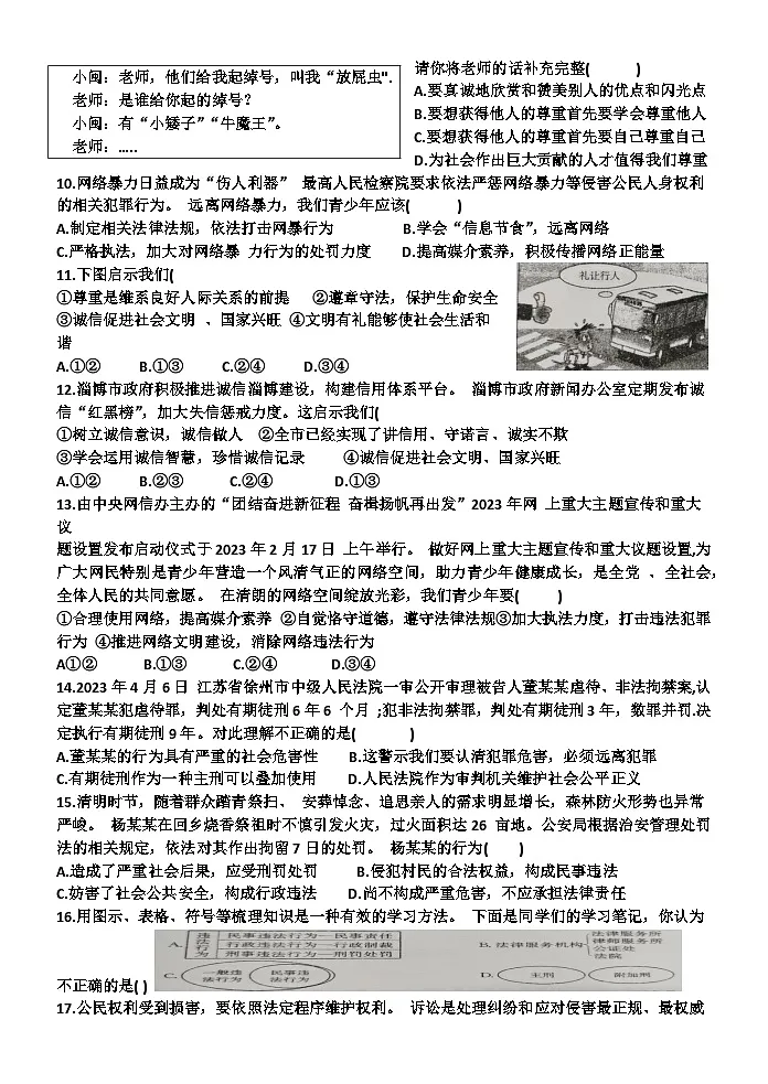 广东省江门市新会第二中学2023-2024学年八年级上学期期中考试道德与法治试题第2页