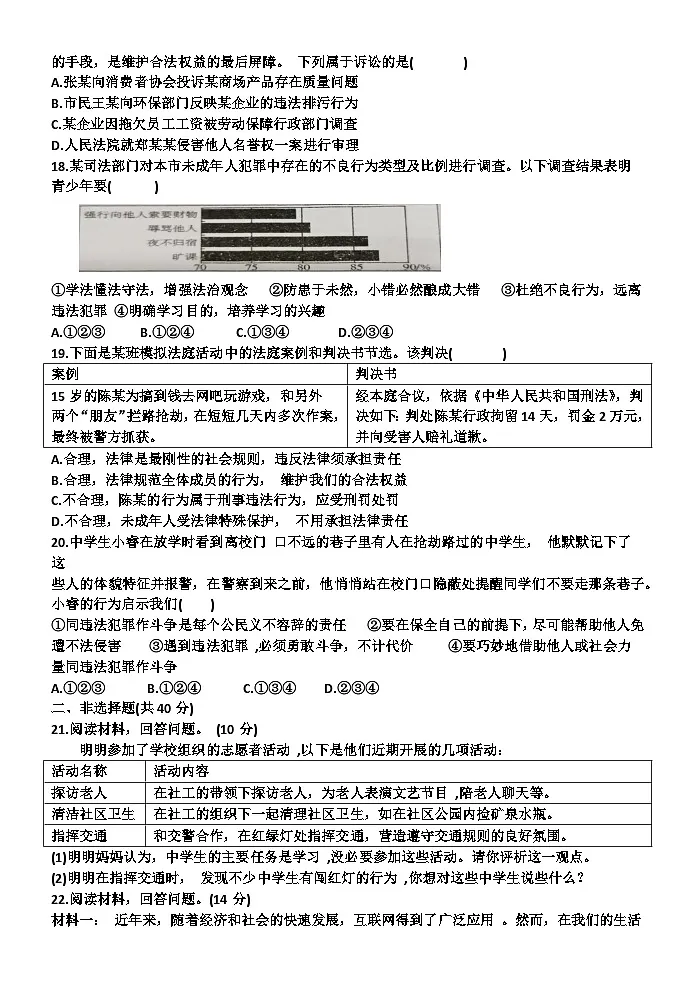 广东省江门市新会第二中学2023-2024学年八年级上学期期中考试道德与法治试题第3页