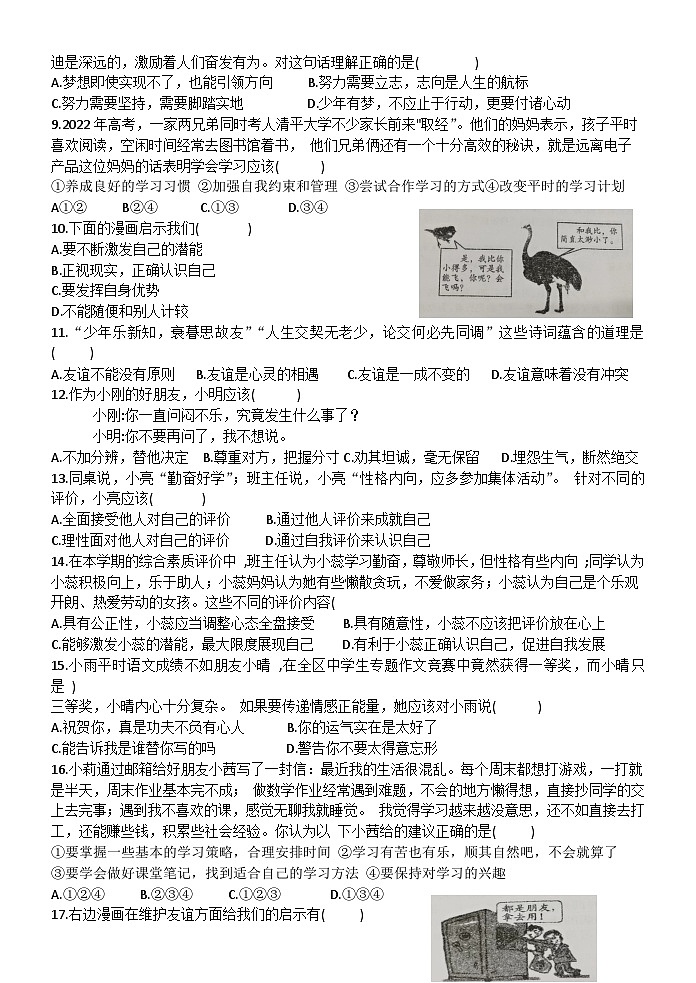 广东省江门市新会第二中学 2023-2024学年七年级上学期期中考试道德与法治试题第2页