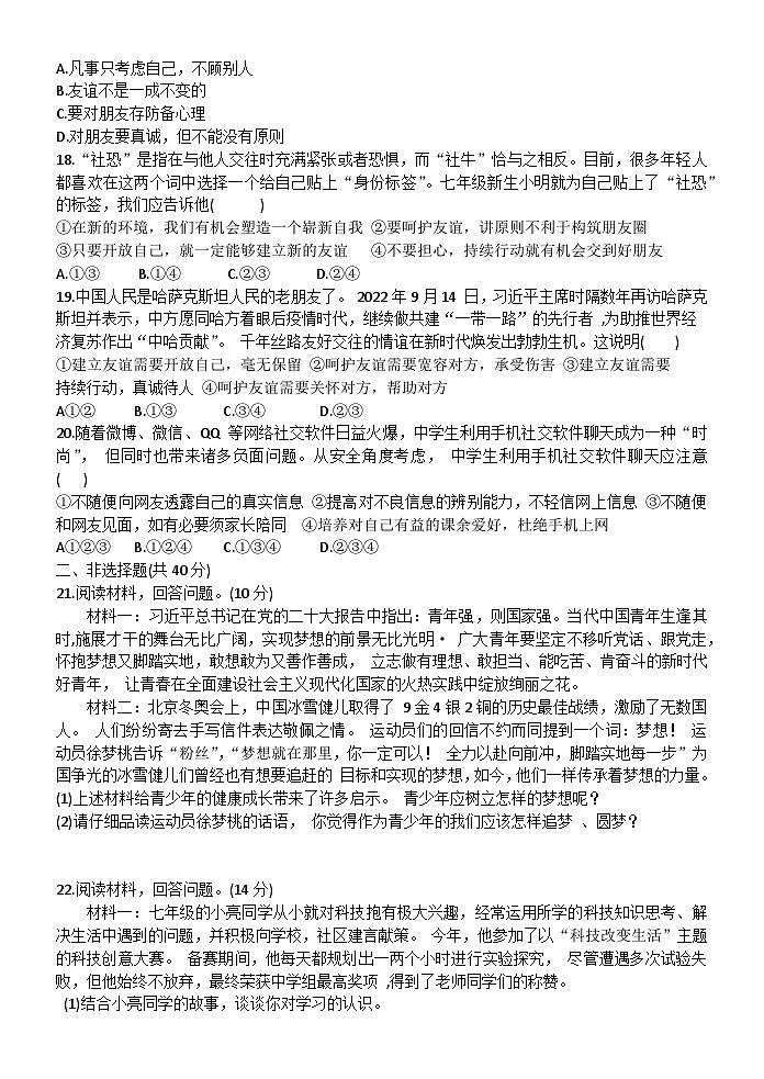 广东省江门市新会第二中学 2023-2024学年七年级上学期期中考试道德与法治试题第3页
