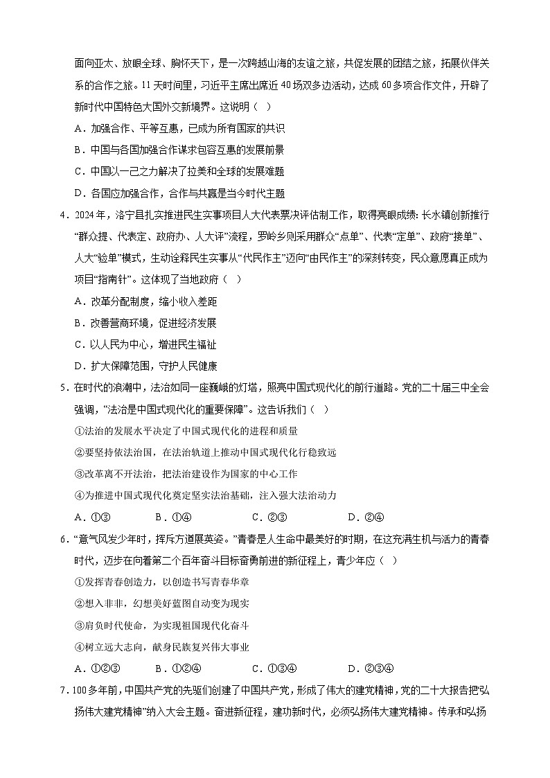 道德与法治（无锡卷）-江苏省2025年中考考前最后一卷（含答案）第2页