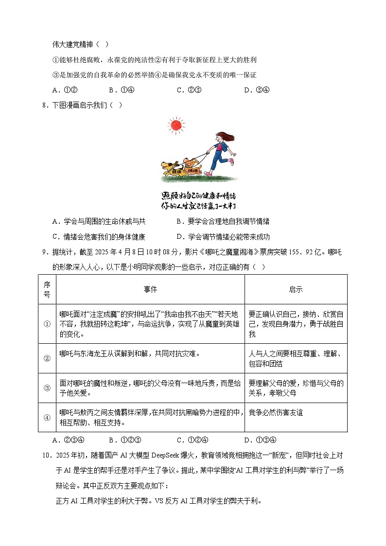 道德与法治（无锡卷）-江苏省2025年中考考前最后一卷（含答案）第3页