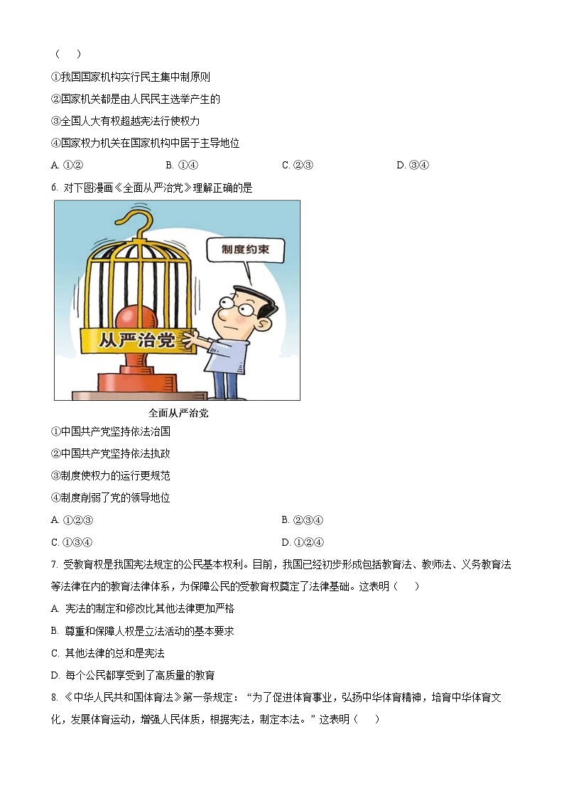 河南省平顶山市宝丰县2024-2025学年八年级下学期期中道德与法治试题第2页