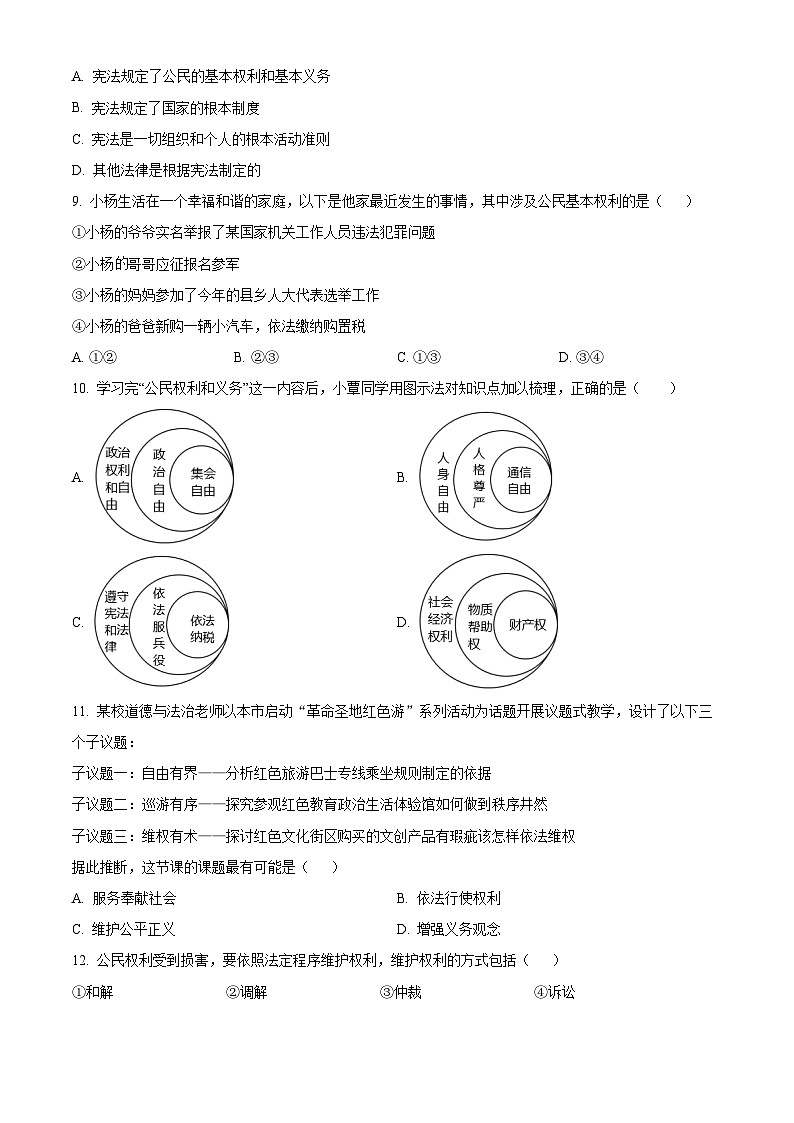 河南省平顶山市宝丰县2024-2025学年八年级下学期期中道德与法治试题第3页