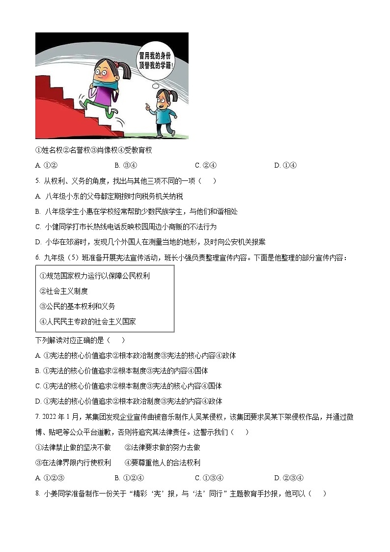河南省新乡市辉县市2024-2025学年八年级下学期期中道德与法治试题第2页