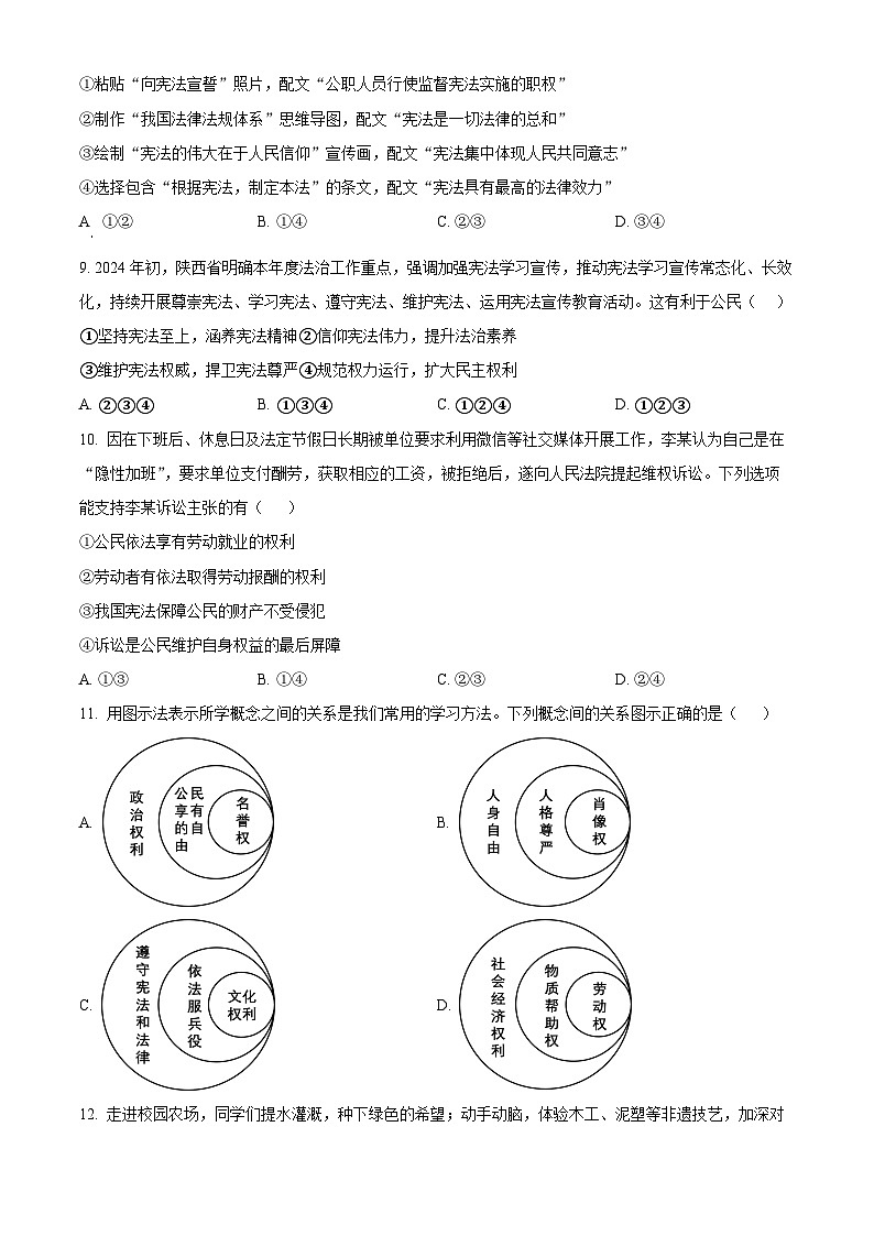 河南省新乡市辉县市2024-2025学年八年级下学期期中道德与法治试题第3页
