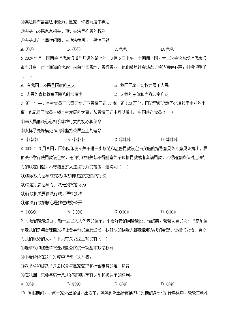 湖南省常德市澧县2024-2025学年八年级下学期期中道德与法治试题第2页