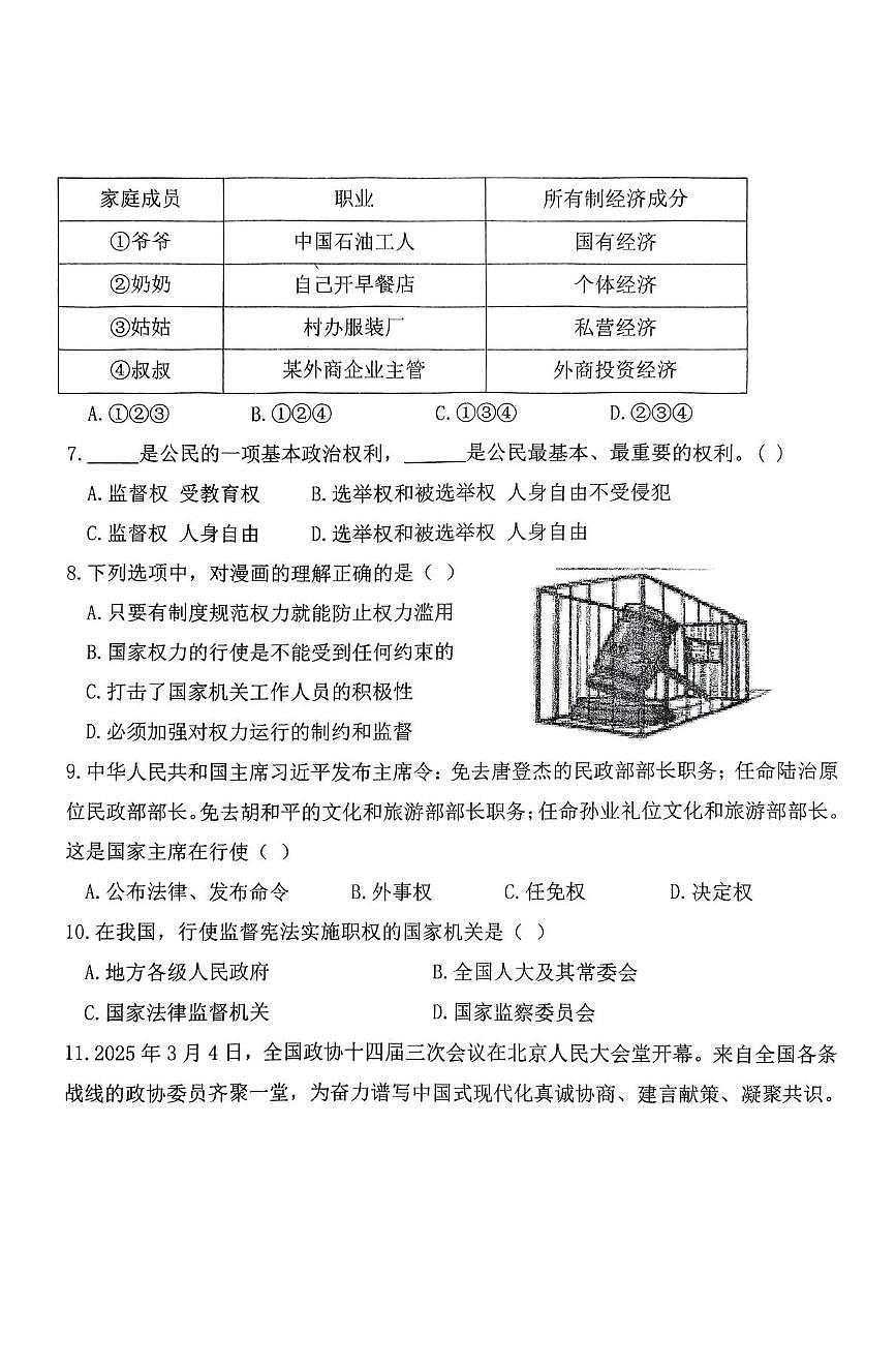 八年级道德与法治第2页