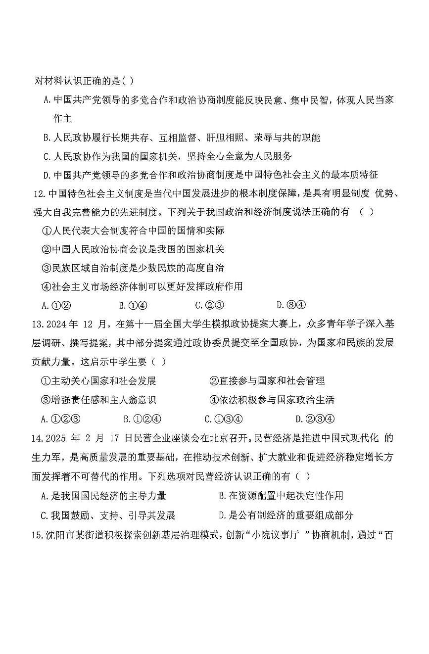 八年级道德与法治第3页
