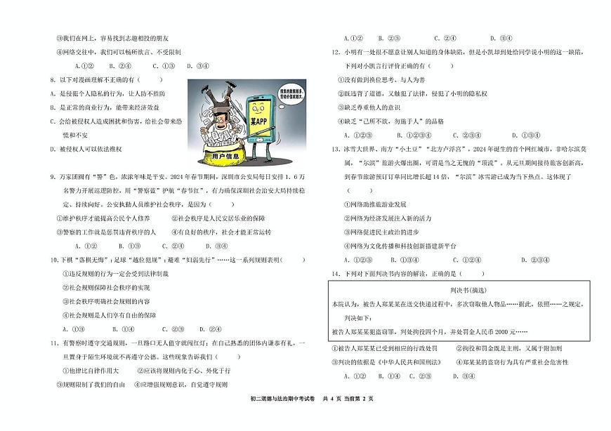 青海省西宁市第二中学教育集团2024-2025学年八年级上学期期中考试道德与法治试卷第2页