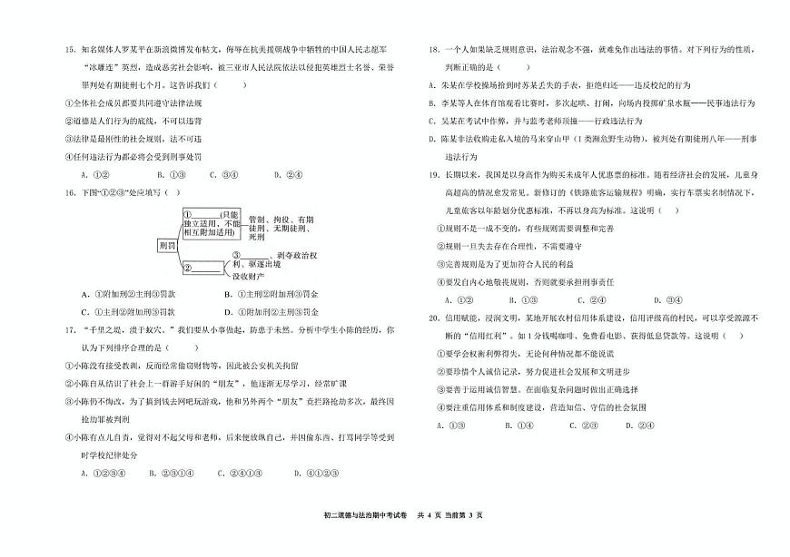青海省西宁市第二中学教育集团2024-2025学年八年级上学期期中考试道德与法治试卷第3页