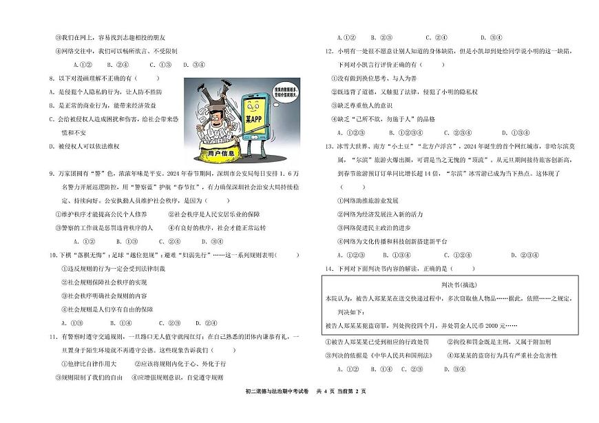 青海省西宁市第二中学教育集团2024-2025学年八年级上学期期中考试道德与法治试卷第2页