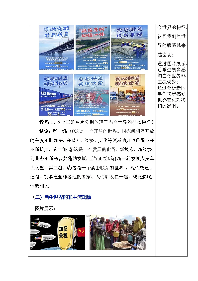 部编版2025道德与法治九年级下册1.1 开放互动的世界（教学设计）第3页