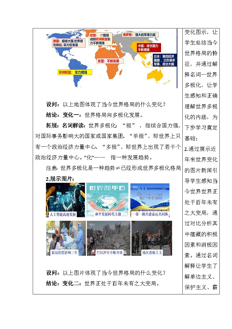 部编版2025道德与法治九年级下册1.2 复杂多变的关系（教学设计）第3页
