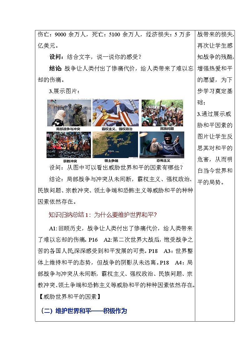 部编版2025道德与法治九年级下册2.1 推动和平与发展（教学设计）第3页