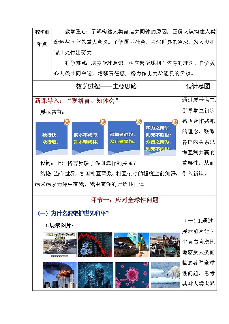 部编版2025道德与法治九年级下册2.2谋求互利共赢（教学设计）第2页