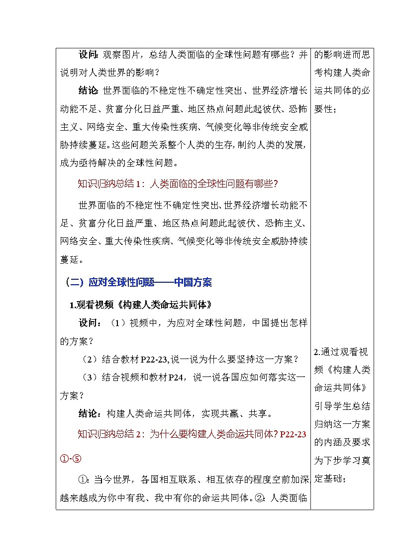 部编版2025道德与法治九年级下册2.2谋求互利共赢（教学设计）第3页