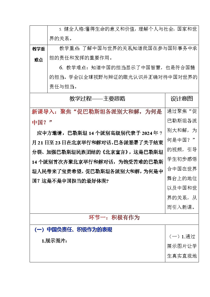 部编版2025道德与法治九年级下册3.1中国担当（教学设计）第2页