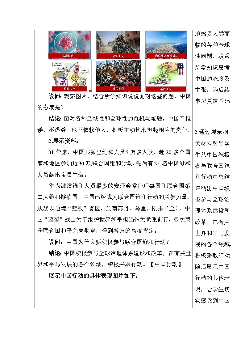 部编版2025道德与法治九年级下册3.1中国担当（教学设计）第3页
