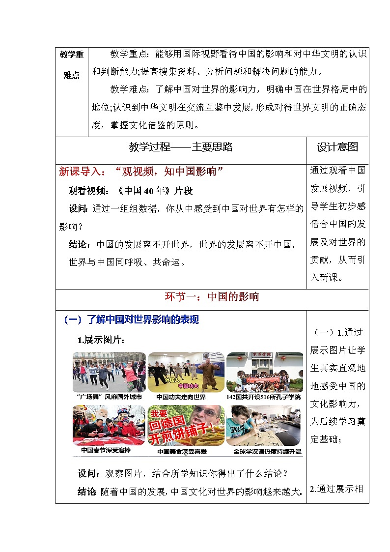 部编版2025道德与法治九年级下册3.2与世界深度互动（教学设计）第2页