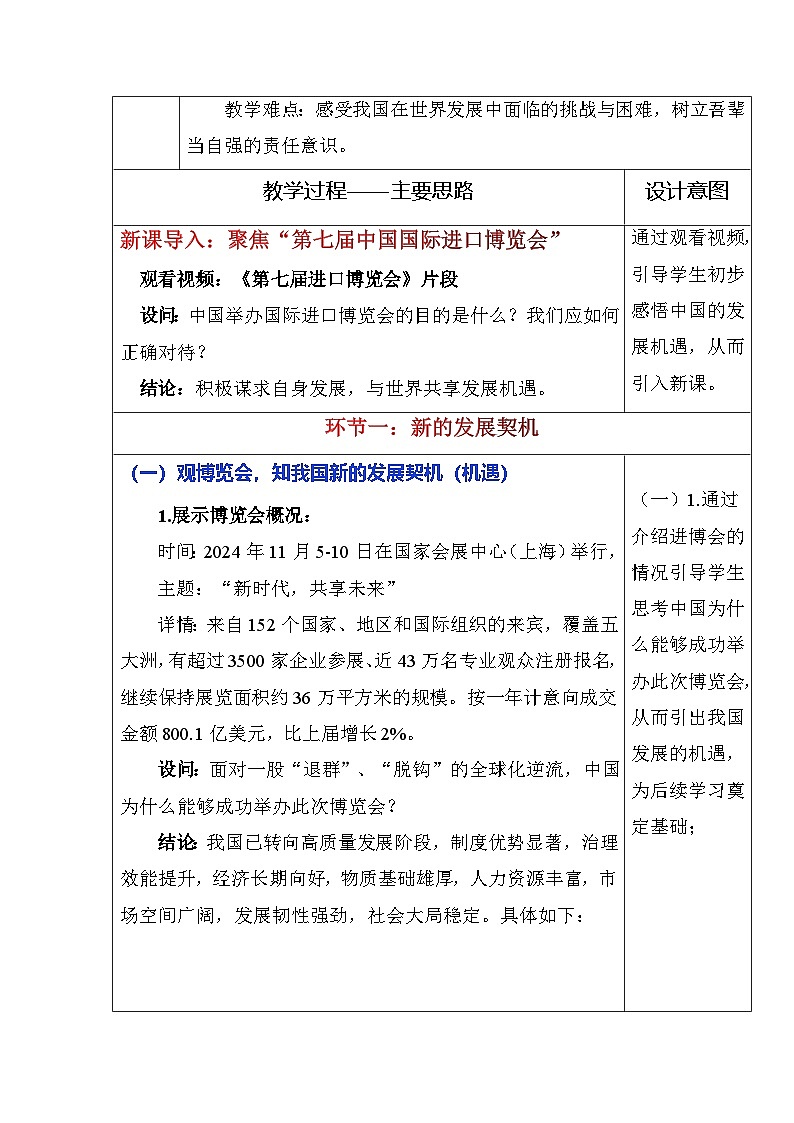部编版2025道德与法治九年级下册4.1中国的机遇与挑战（教学设计）第2页