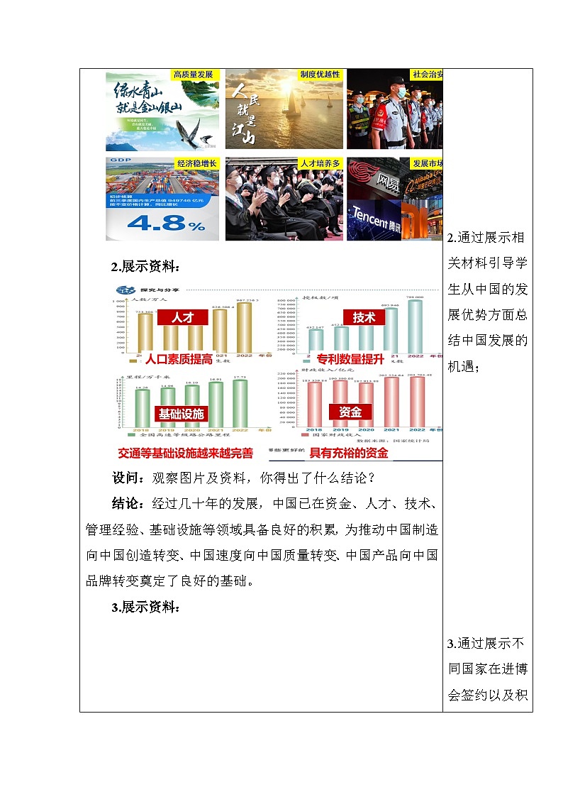 部编版2025道德与法治九年级下册4.1中国的机遇与挑战（教学设计）第3页