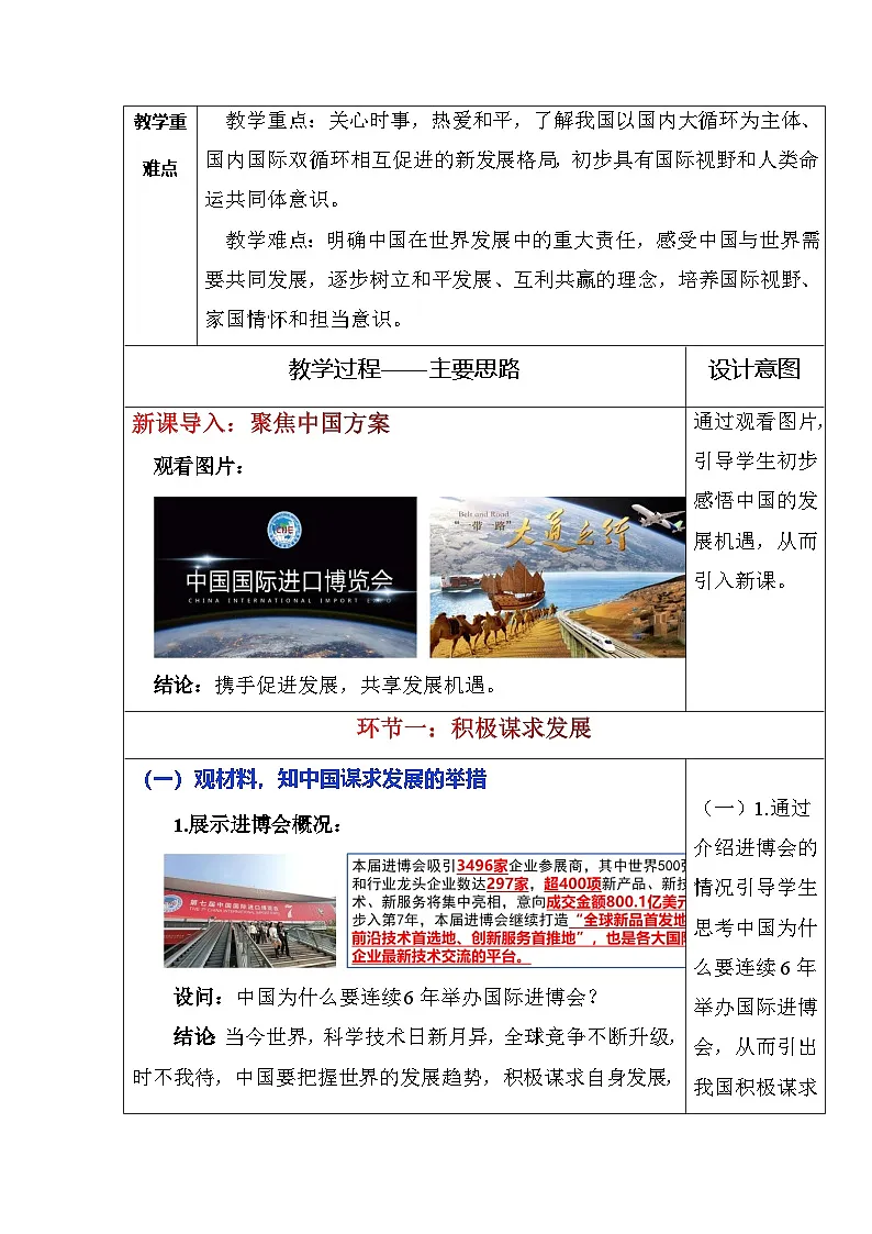部编版2025道德与法治九年级下册4.2携手促发展（教学设计）第2页