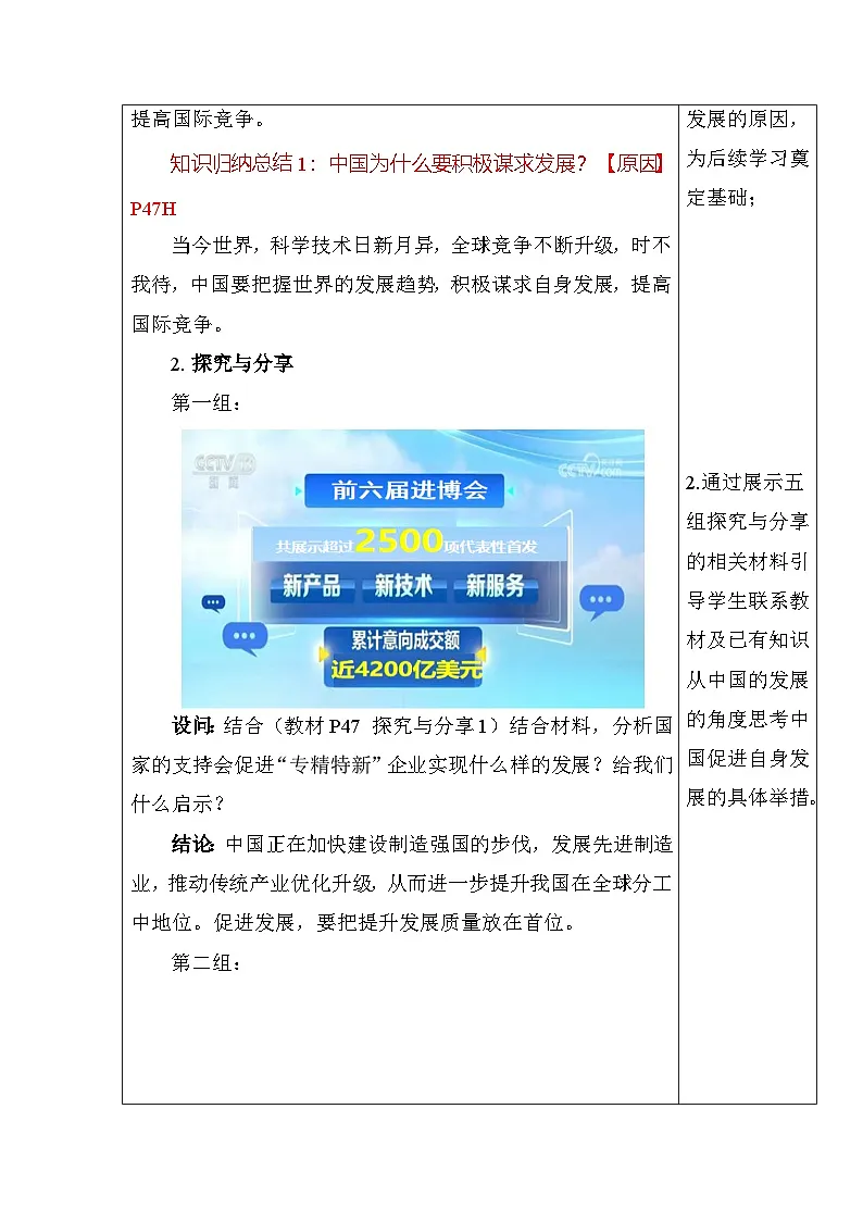 部编版2025道德与法治九年级下册4.2携手促发展（教学设计）第3页