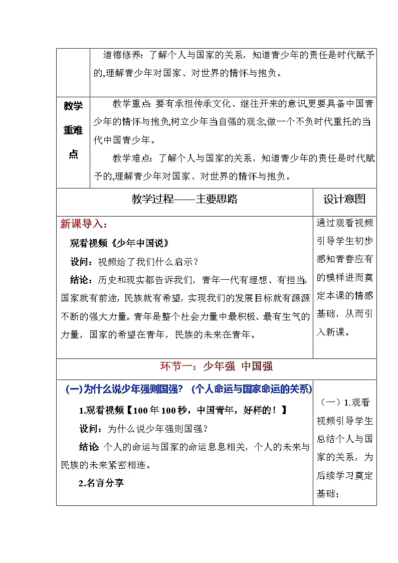 部编版2025道德与法治九年级下册5.2 少年当自强（教学设计）第2页