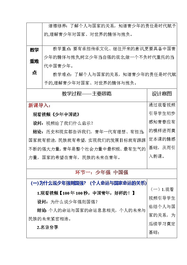 部编版2025道德与法治九年级下册5.2 少年当自强（教学设计）第2页