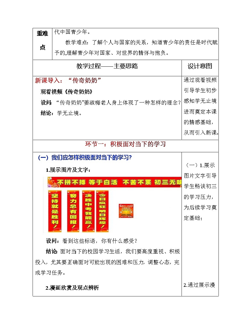 部编版2025道德与法治九年级下册6.1 学无止境（教学设计）第2页