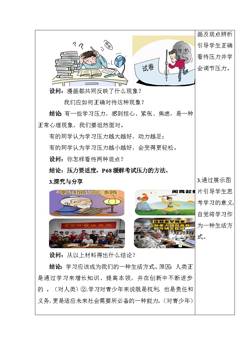 部编版2025道德与法治九年级下册6.1 学无止境（教学设计）第3页