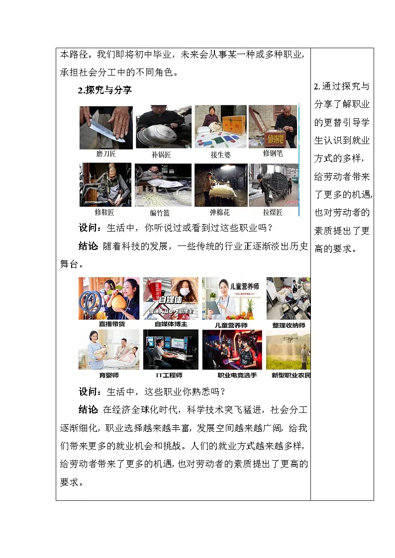 部编版2025道德与法治九年级下册6.2 多彩的职业（教学设计）第3页