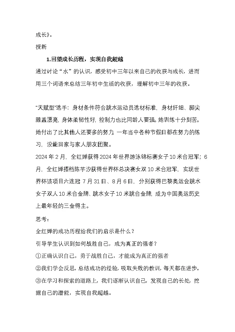 部编版2025道德与法治九年级下册7.1《回望成长》 教学设计第2页