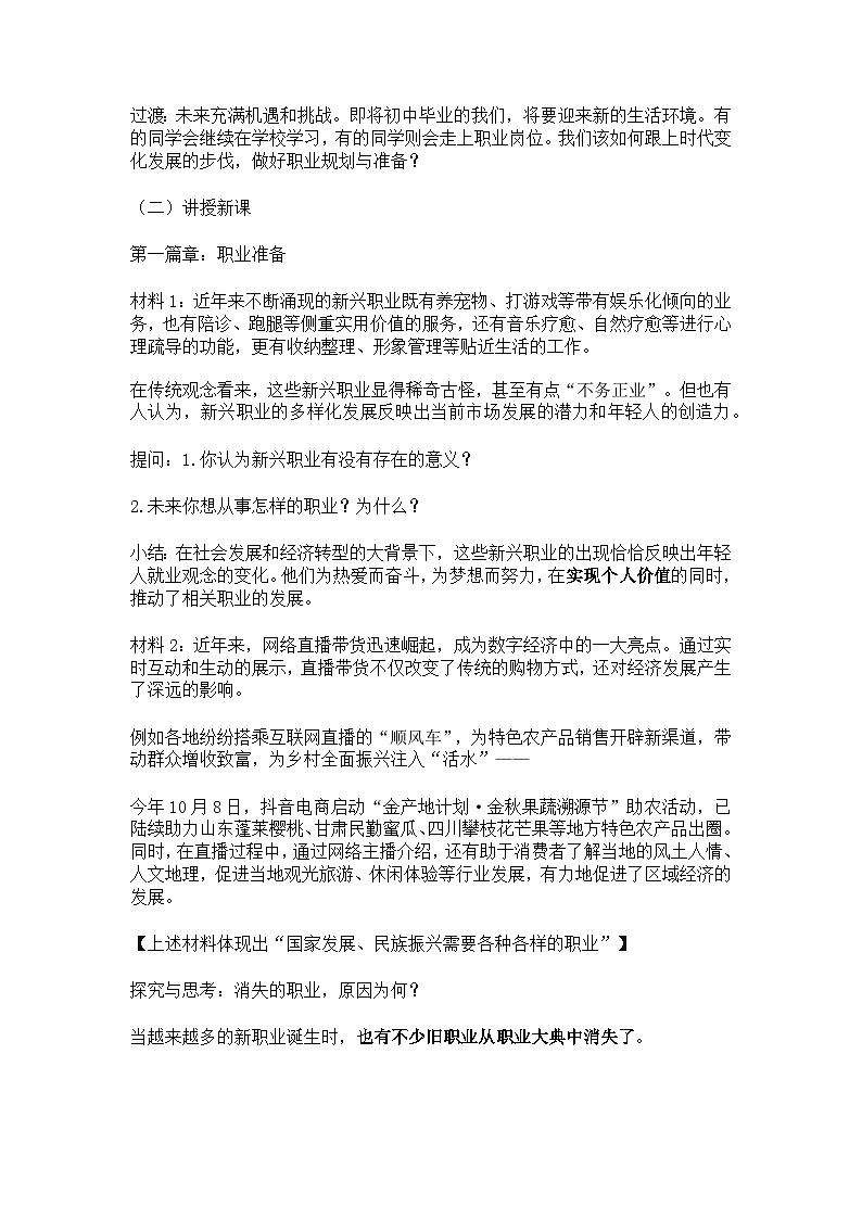 部编版2025道德与法治九年级下册《多彩的职业》 教学设计第2页