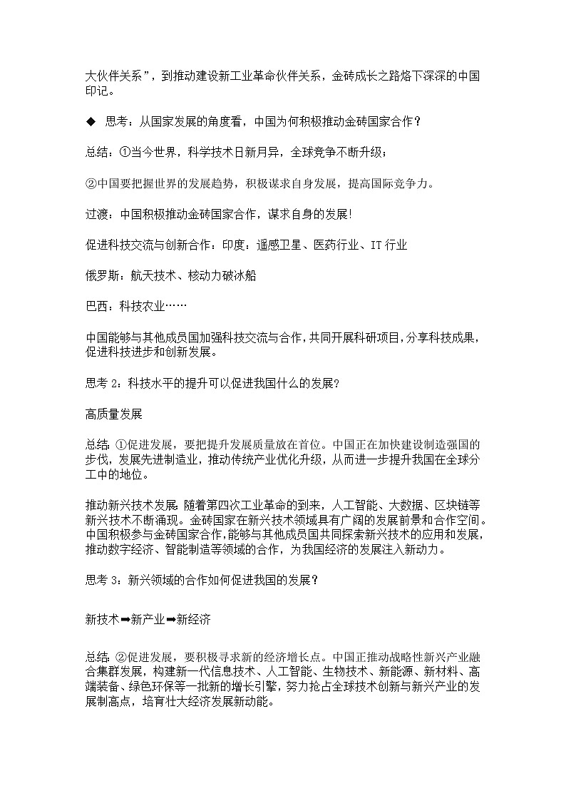 部编版2025道德与法治九年级下册《4.2携手促发展》 教学设计第2页