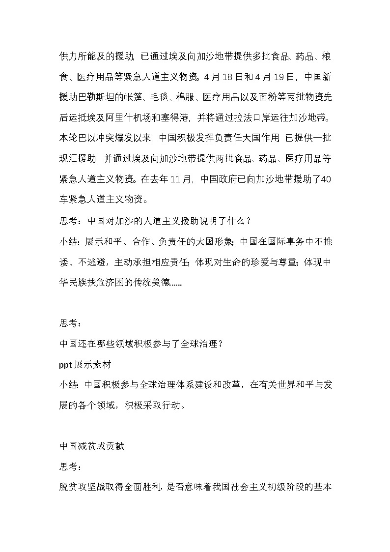 部编版2025道德与法治九年级下册3.1《中国担当》 教学设计第2页