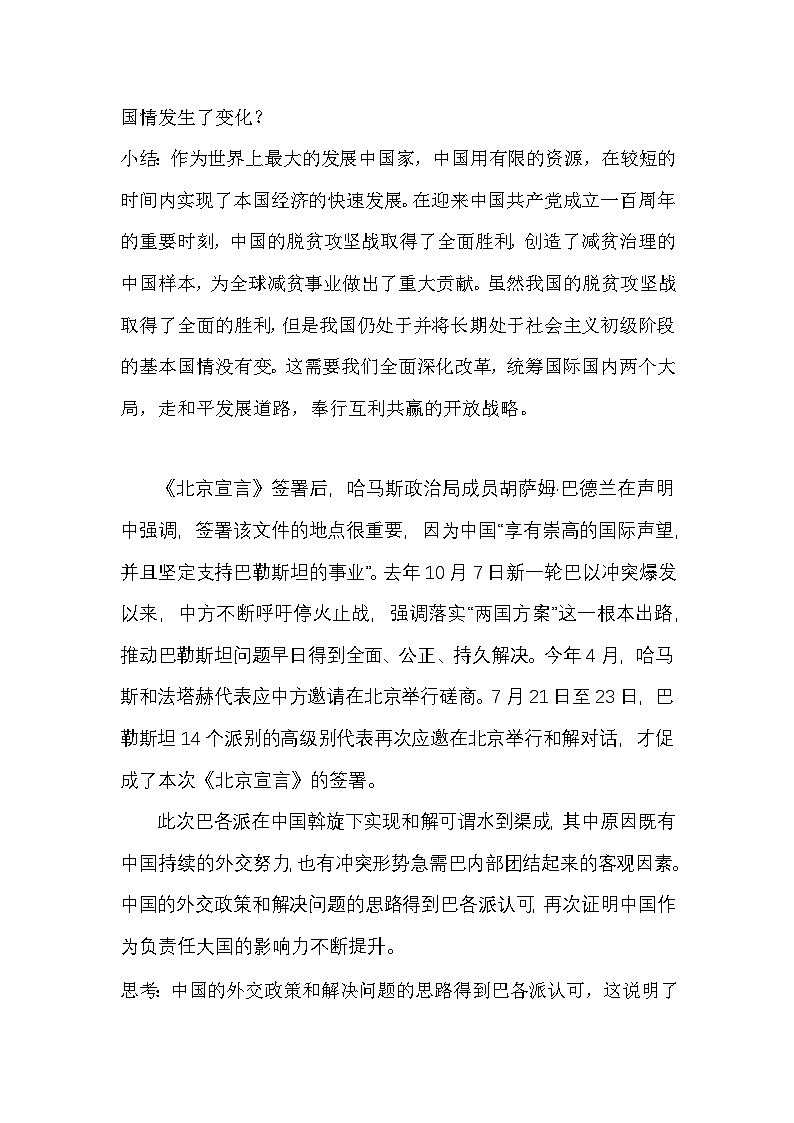 部编版2025道德与法治九年级下册3.1《中国担当》 教学设计第3页