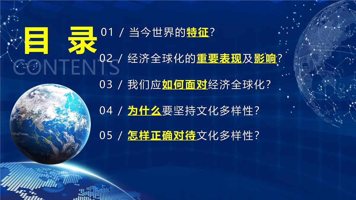 部编版2025道德与法治九年级下册1.1 开放互动的世界 课件第3页