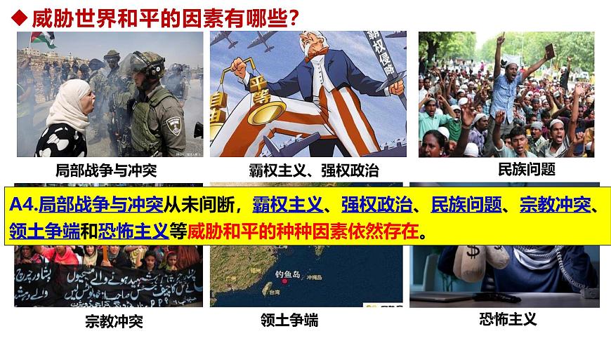 部编版2025道德与法治九年级下册2.1 推动和平与发展 课件第7页