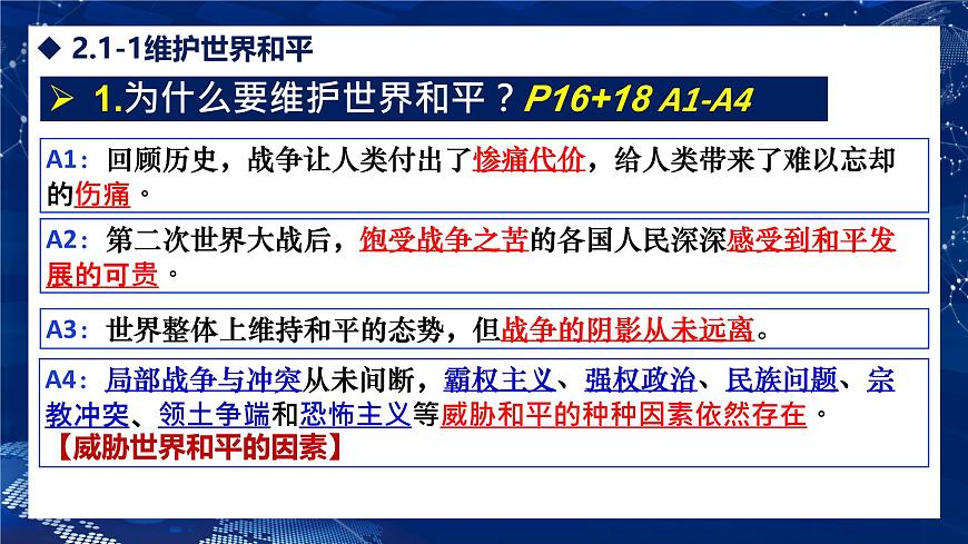 部编版2025道德与法治九年级下册2.1 推动和平与发展 课件第8页