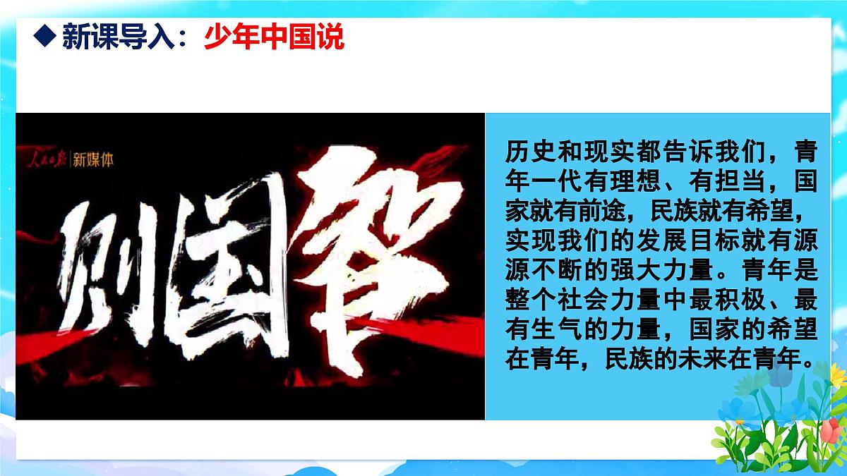 部编版2025道德与法治九年级下册5.2 少年当自强 课件第1页