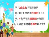 部编版2025道德与法治九年级下册5.2 少年当自强 课件