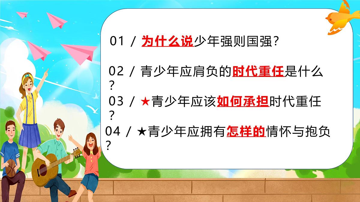 部编版2025道德与法治九年级下册5.2 少年当自强 课件第3页