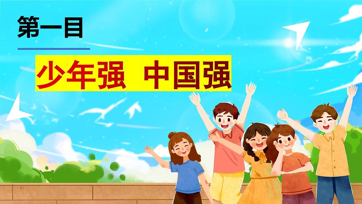 部编版2025道德与法治九年级下册5.2 少年当自强 课件第4页