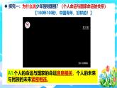 部编版2025道德与法治九年级下册5.2 少年当自强 课件