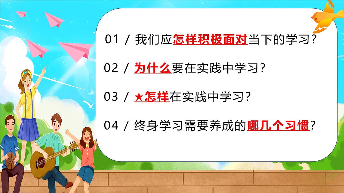 部编版2025道德与法治九年级下册6.1 学无止境 课件第3页