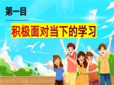 部编版2025道德与法治九年级下册6.1 学无止境 课件